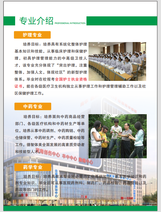 核工业卫生学校招生简章