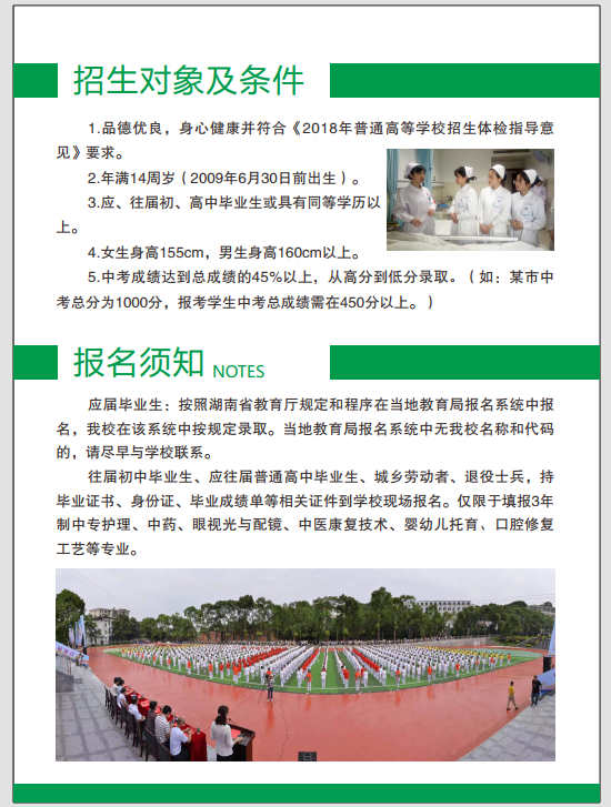 核工业卫生学校招生简章