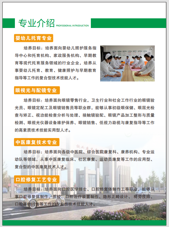 核工业卫生学校招生简章