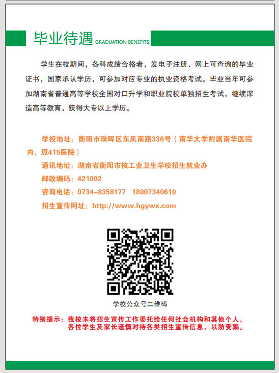 核工业卫生学校招生简章