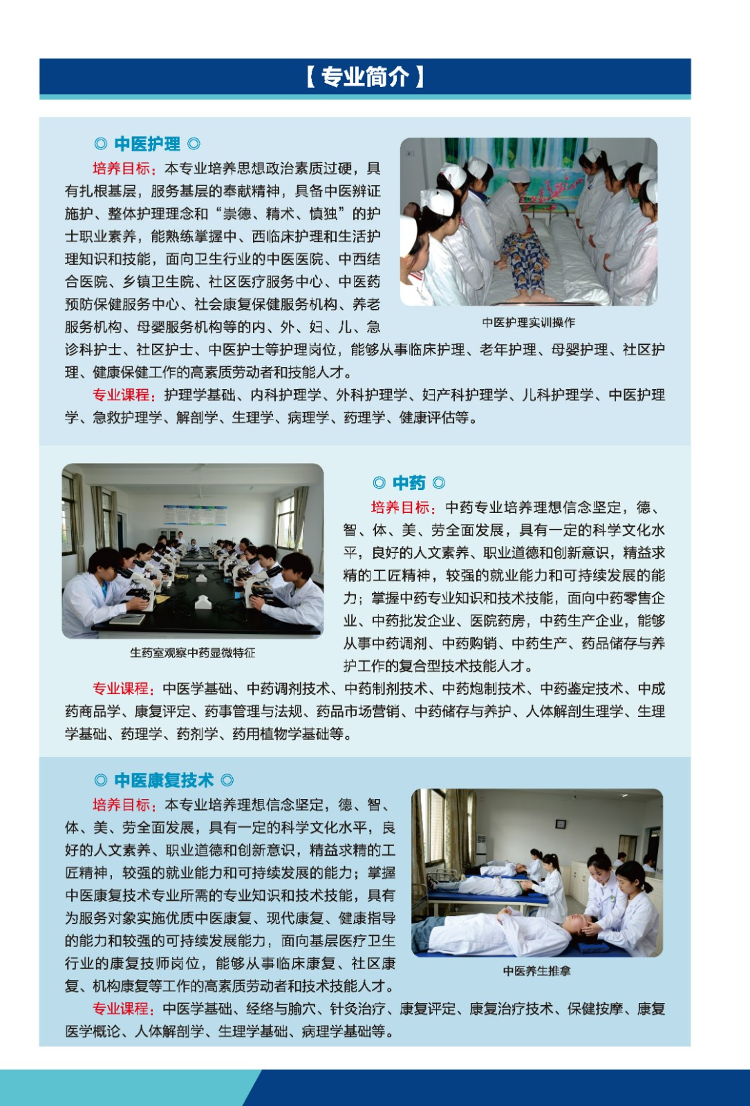 益阳市卫生职业技术学校招生简章