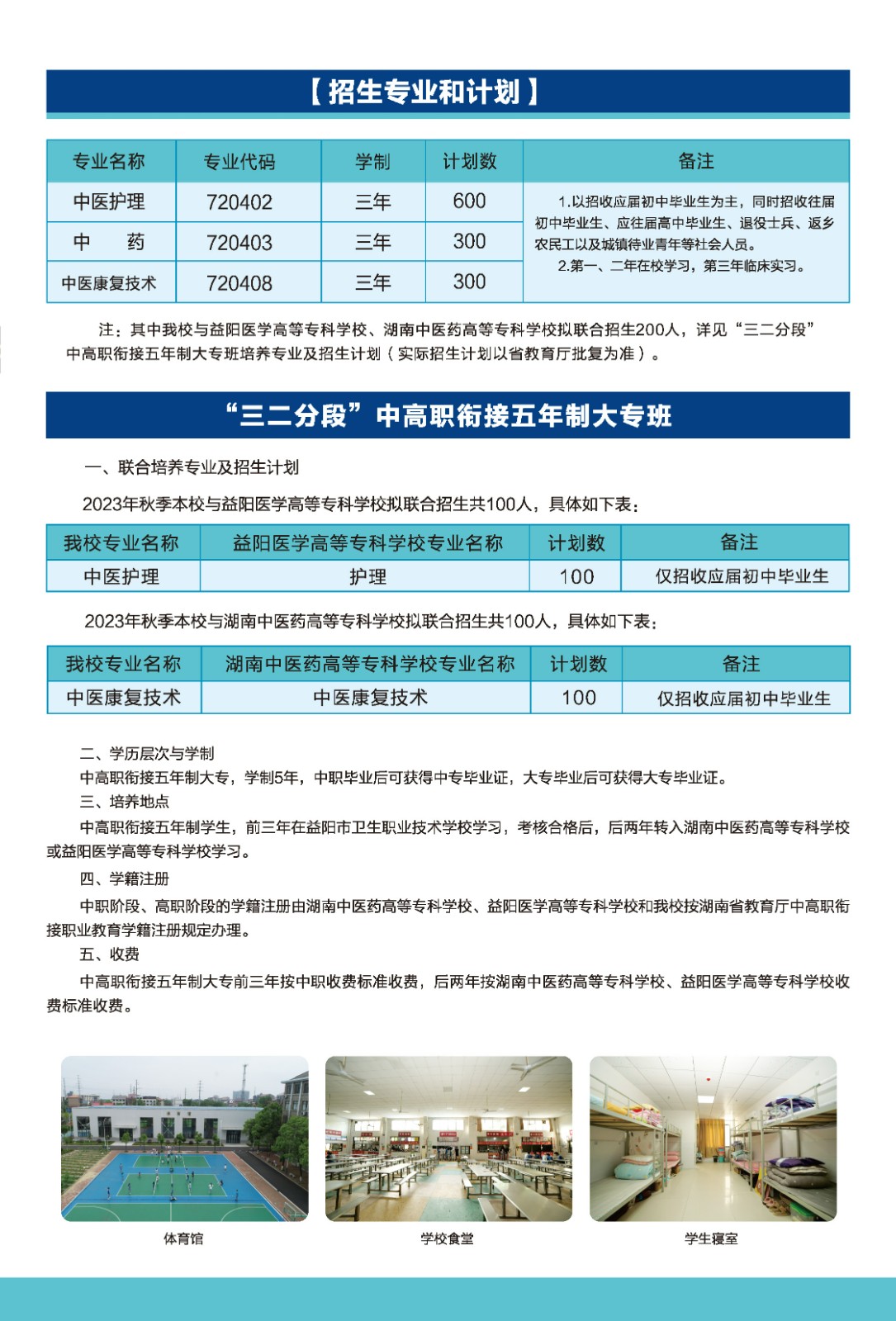 益阳市卫生职业技术学校招生简章
