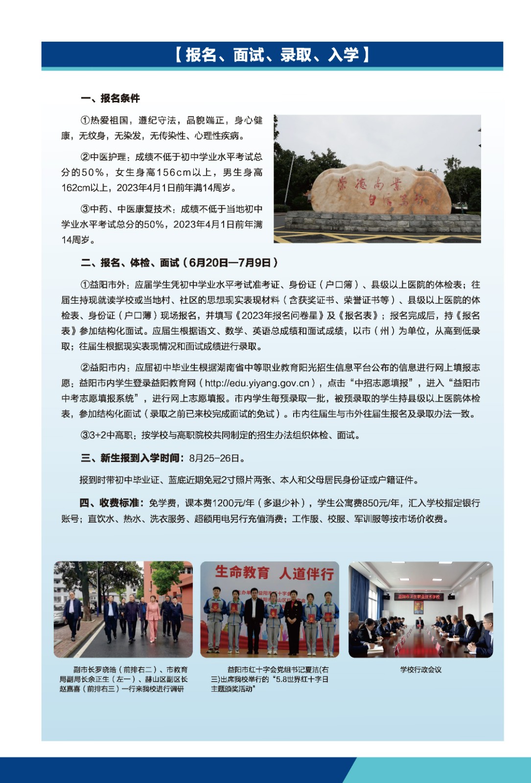 益阳市卫生职业技术学校招生简章