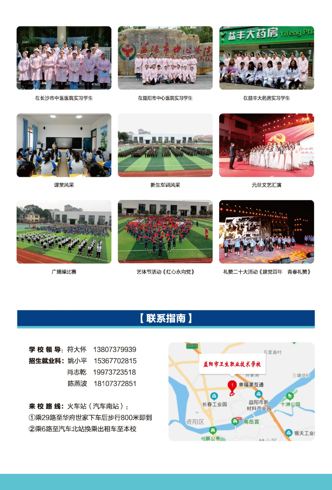 益阳市卫生职业技术学校招生简章