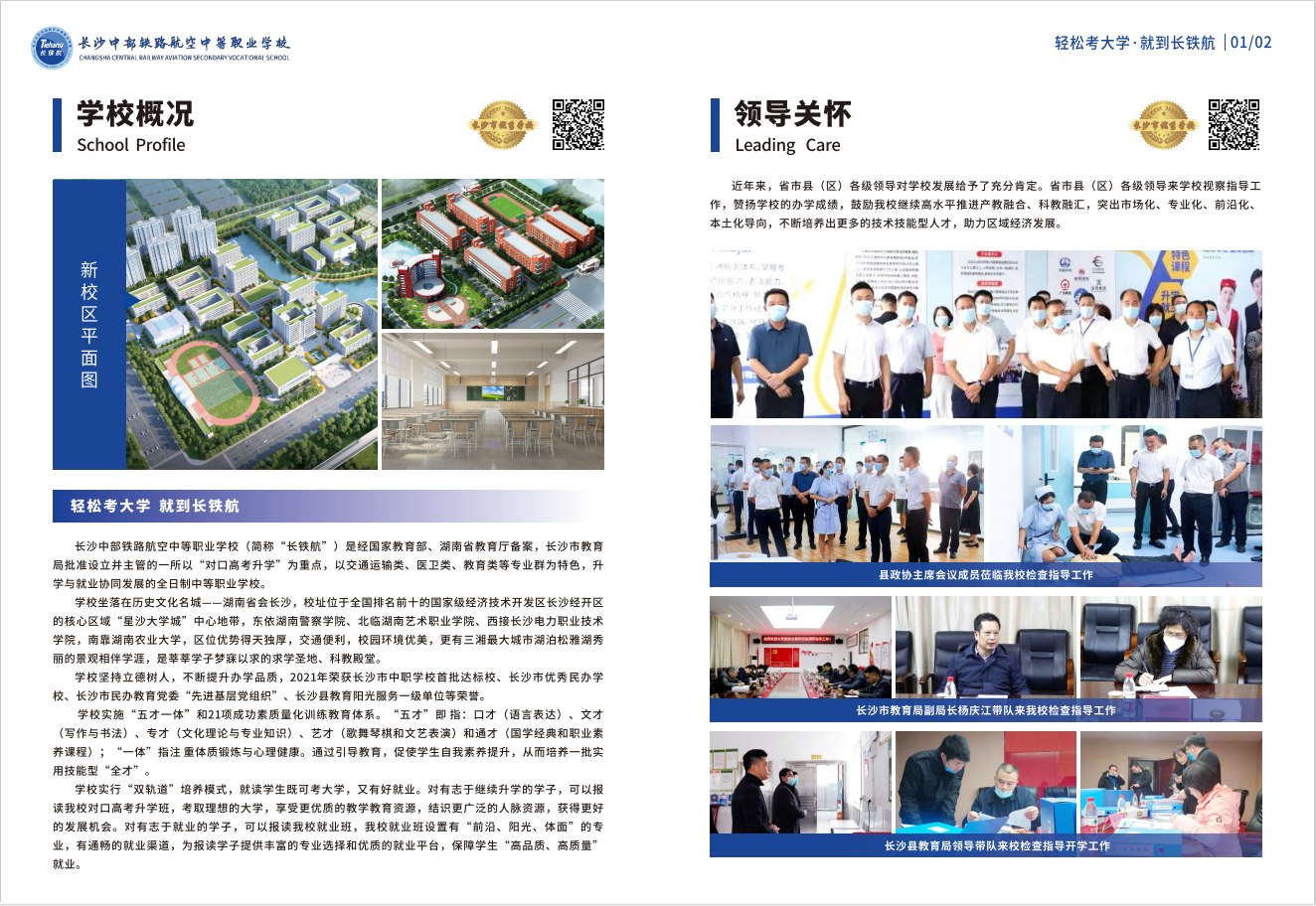 长沙中部铁路航空中等职业学校2024年招生简章