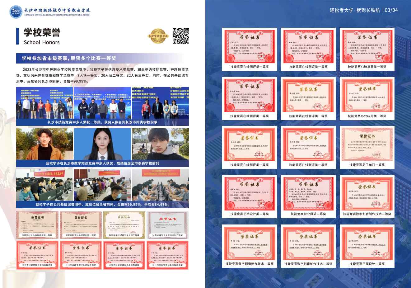 长沙中部铁路航空中等职业学校2024年招生简章