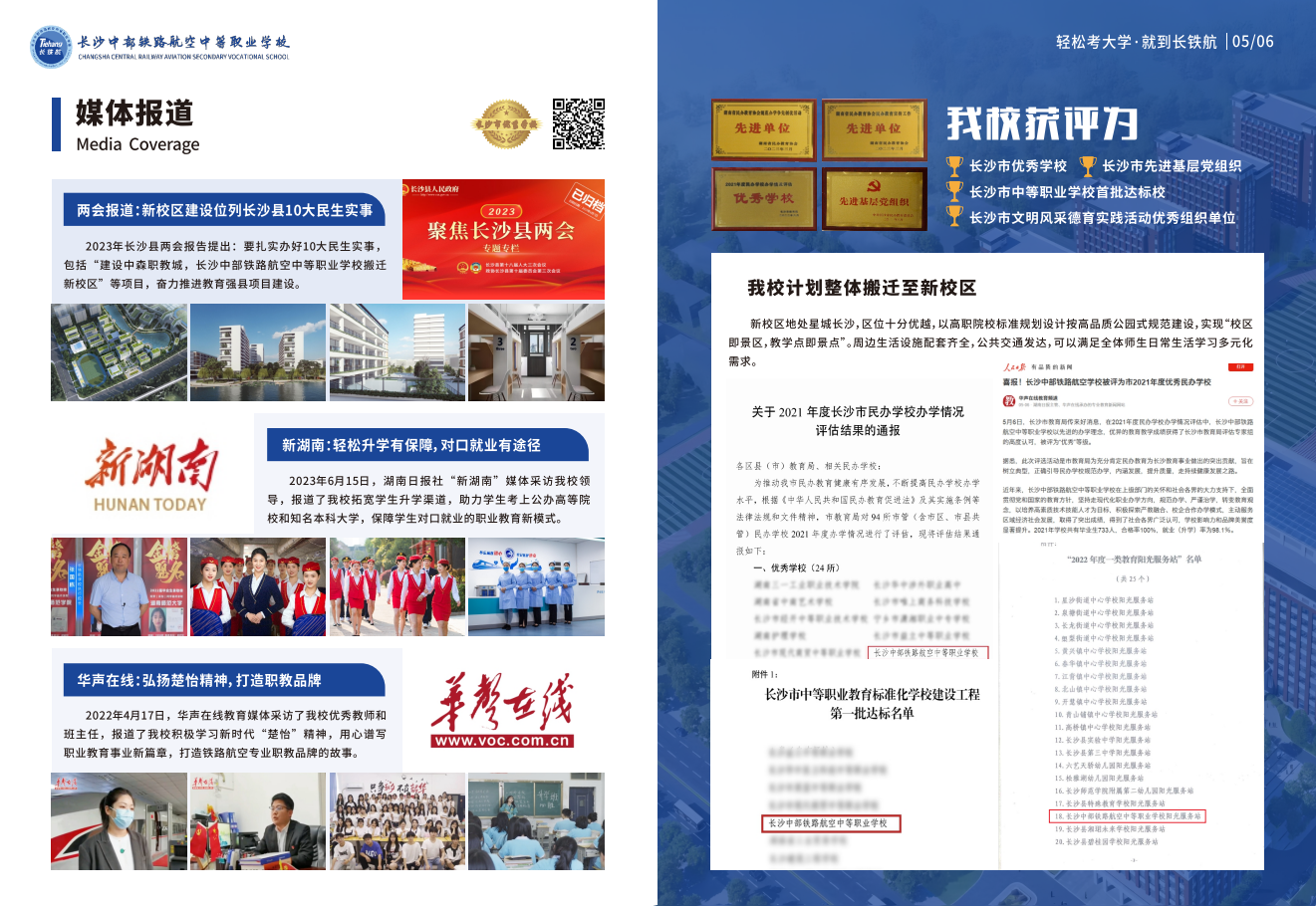 长沙中部铁路航空中等职业学校2024年招生简章
