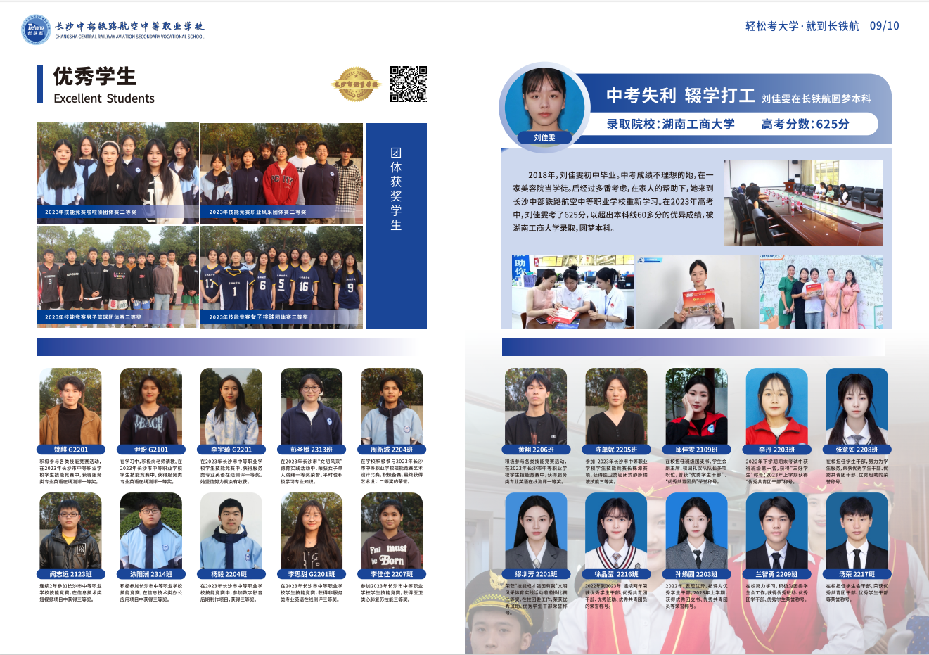 长沙中部铁路航空中等职业学校2024年招生简章
