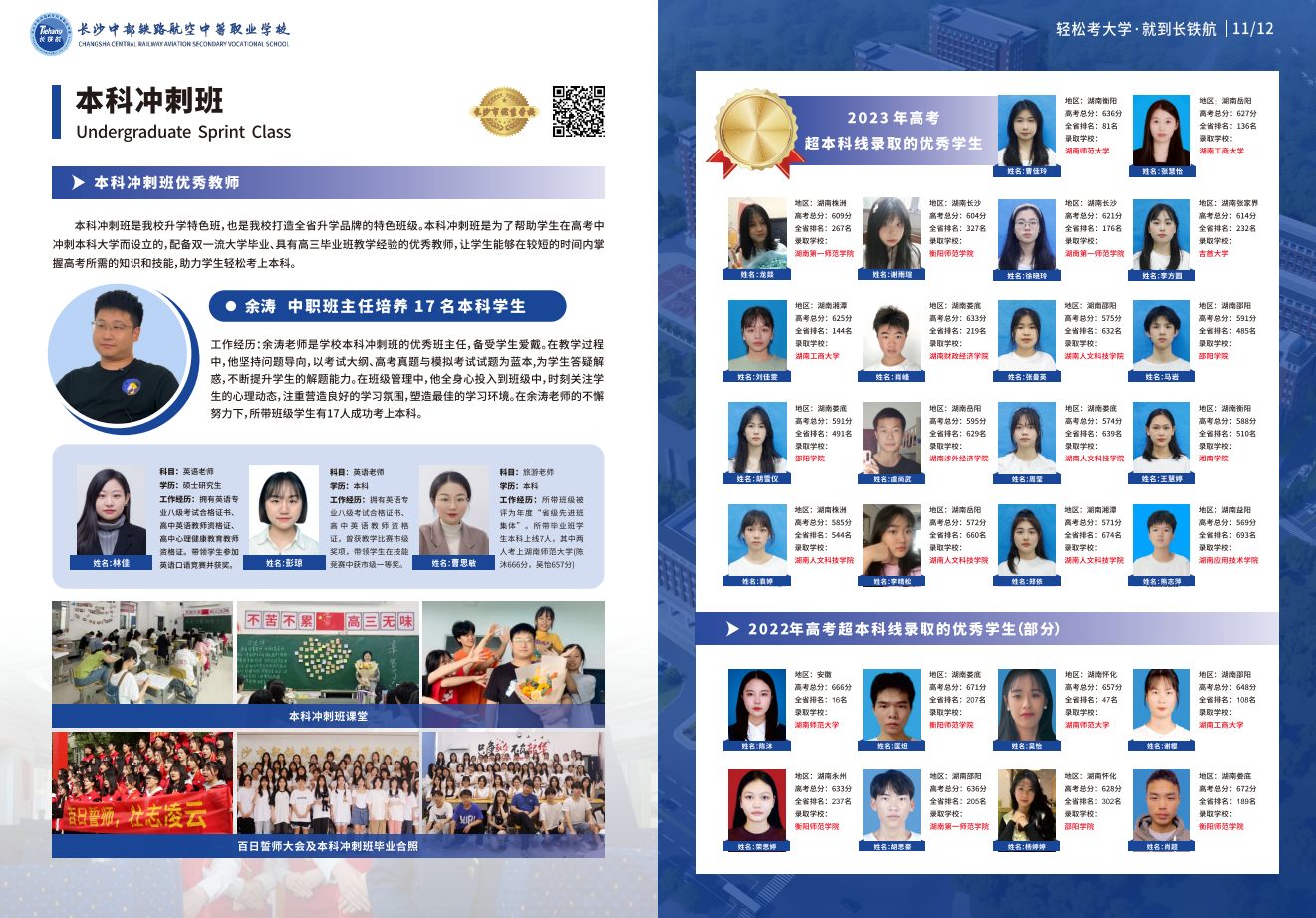 长沙中部铁路航空中等职业学校2024年招生简章