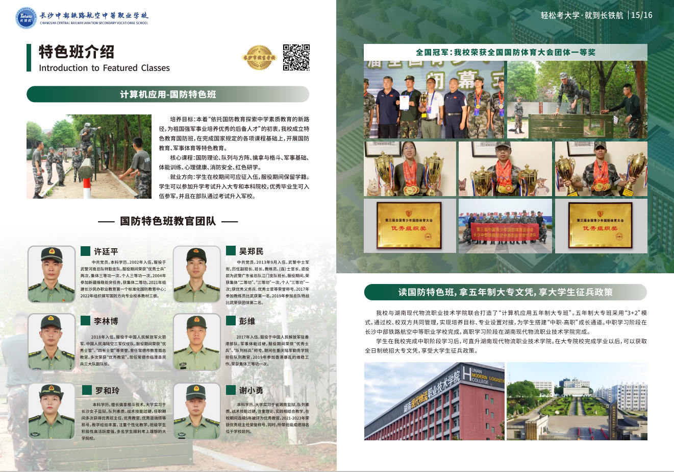 长沙中部铁路航空中等职业学校2024年招生简章
