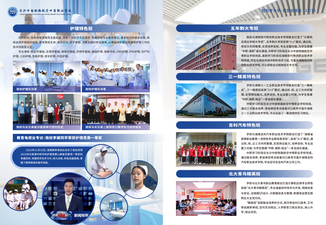长沙中部铁路航空中等职业学校2024年招生简章