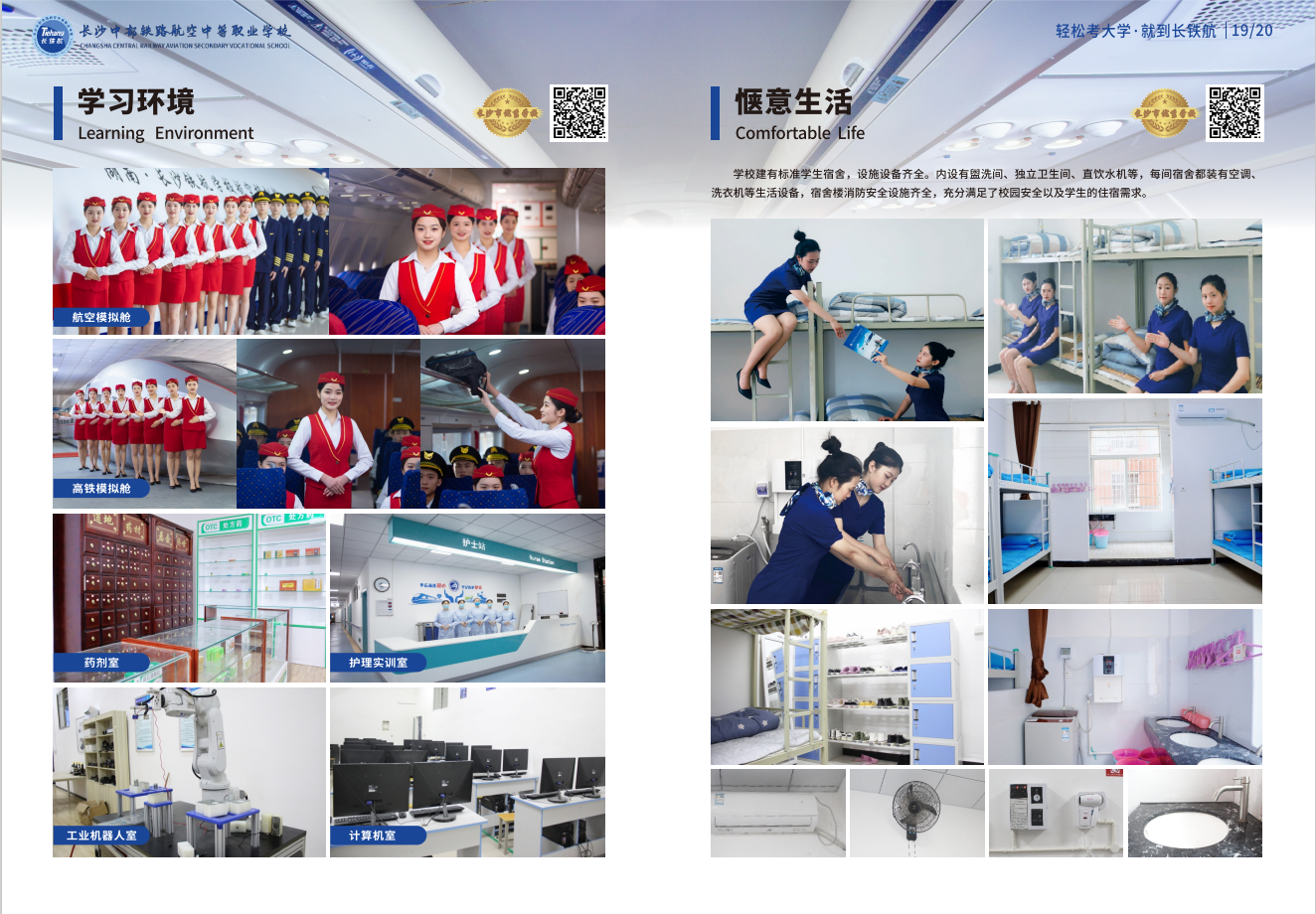 长沙中部铁路航空中等职业学校2024年招生简章