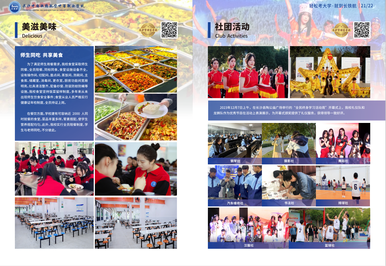 长沙中部铁路航空中等职业学校2024年招生简章