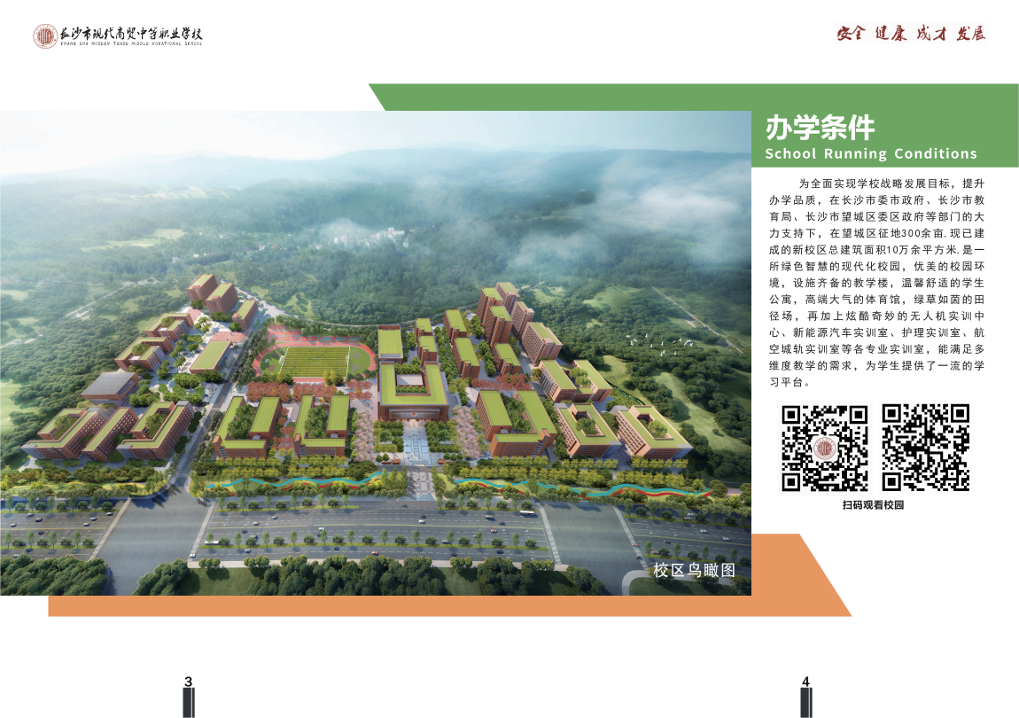 长沙现代商贸中等职业学校2024年招生简章