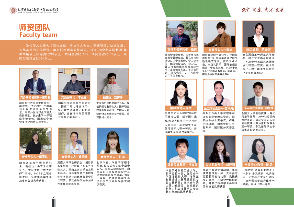 长沙现代商贸中等职业学校2024年招生简章
