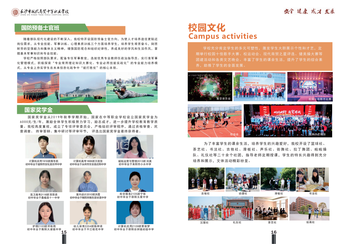 长沙现代商贸中等职业学校2024年招生简章