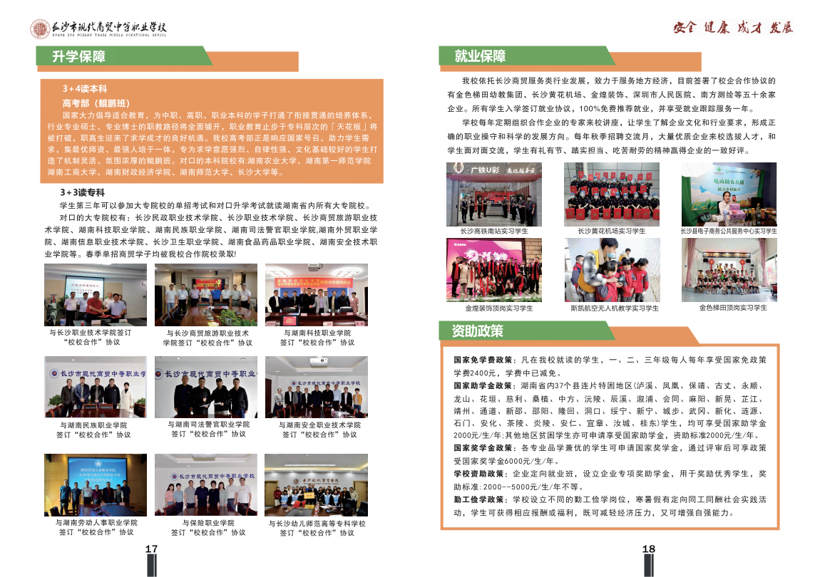 长沙现代商贸中等职业学校2024年招生简章