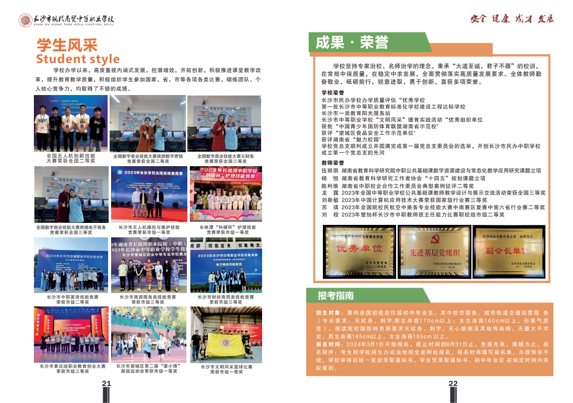 长沙现代商贸中等职业学校2024年招生简章