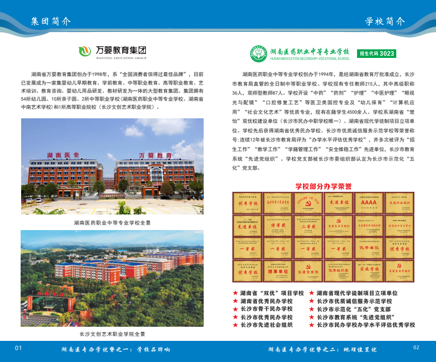 湖南医药职业中等专业学校