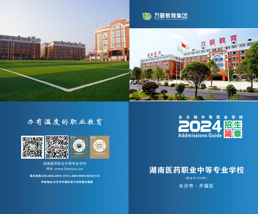 湖南医药职业中等专业学校