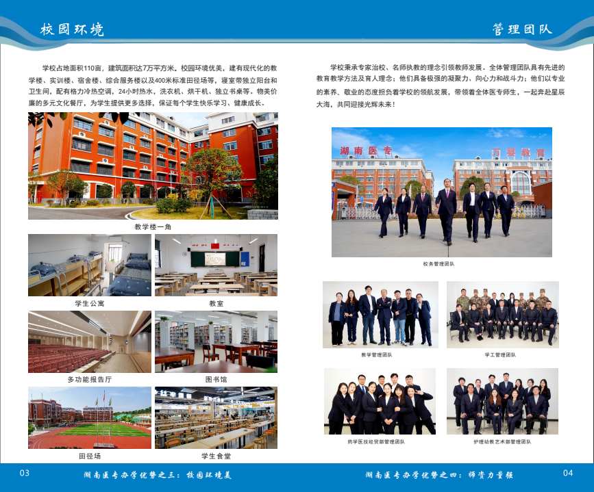 湖南医药职业中等专业学校