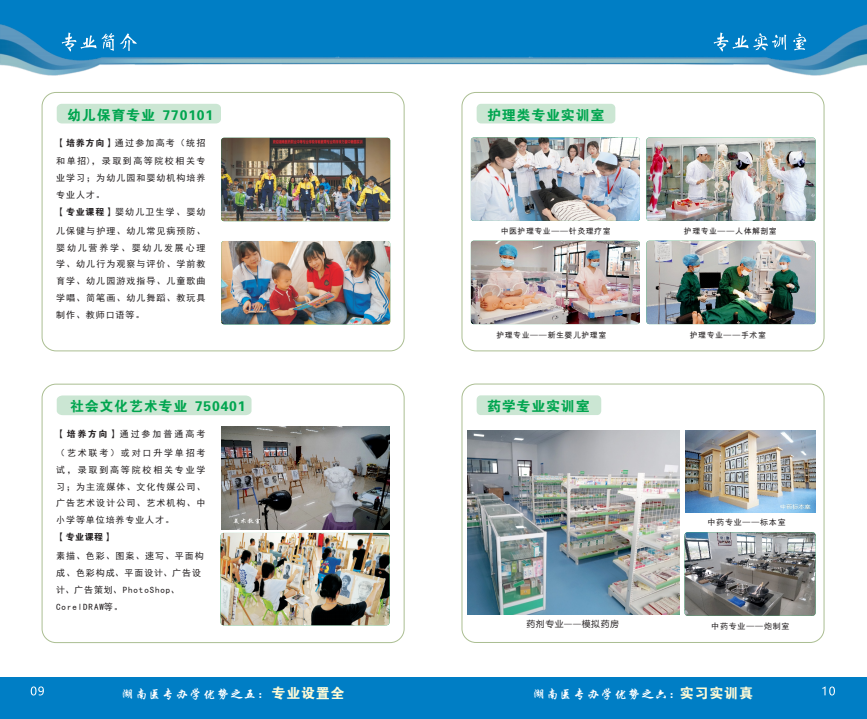 湖南医药职业中等专业学校