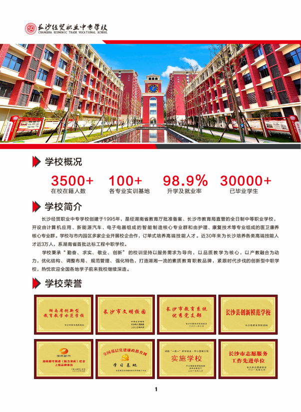 长沙经贸职业中专学校2024年招生简章