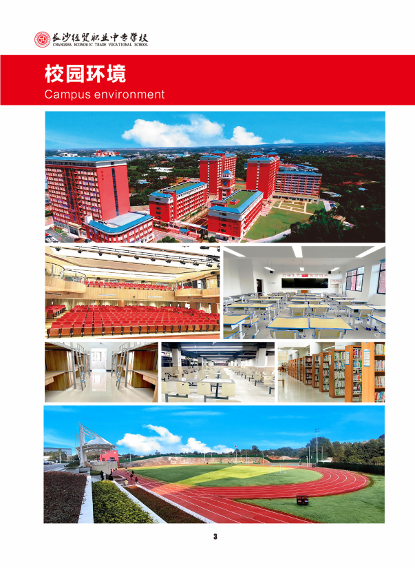 长沙经贸职业中专学校2024年招生简章