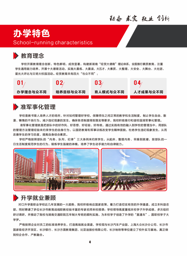 长沙经贸职业中专学校2024年招生简章