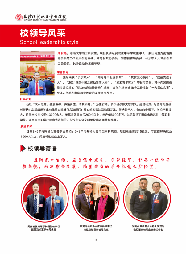 长沙经贸职业中专学校2024年招生简章