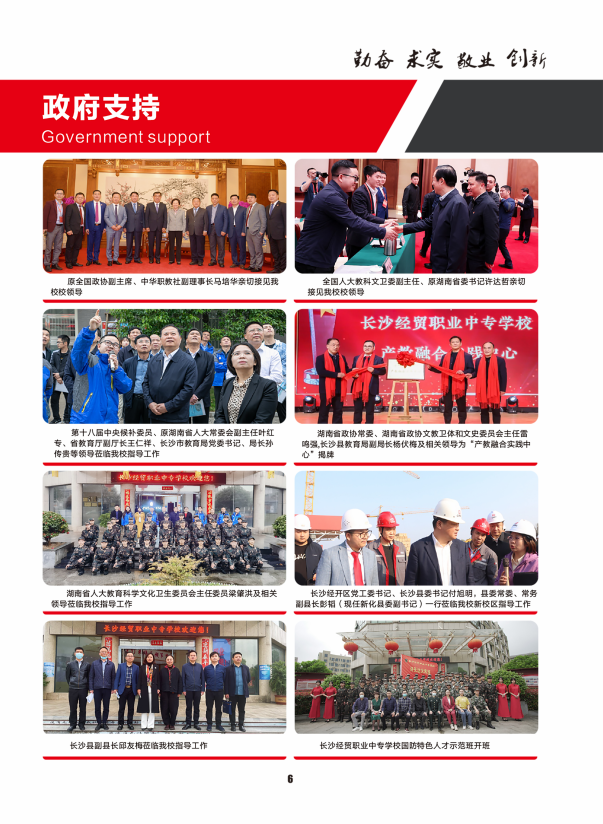长沙经贸职业中专学校2024年招生简章