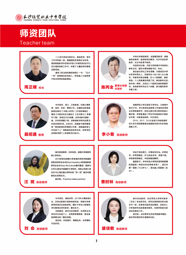 长沙经贸职业中专学校2024年招生简章