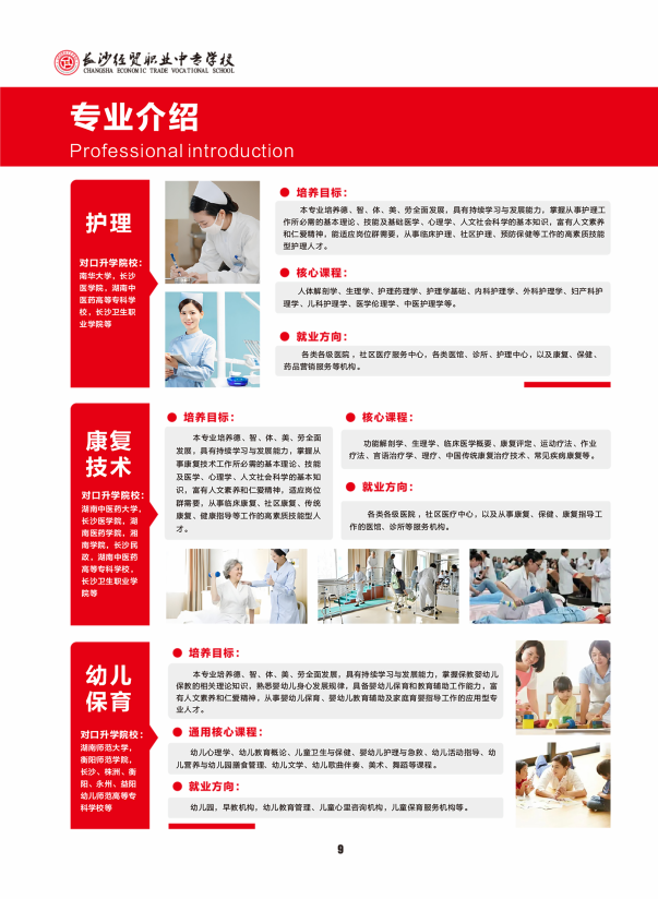 长沙经贸职业中专学校2024年招生简章