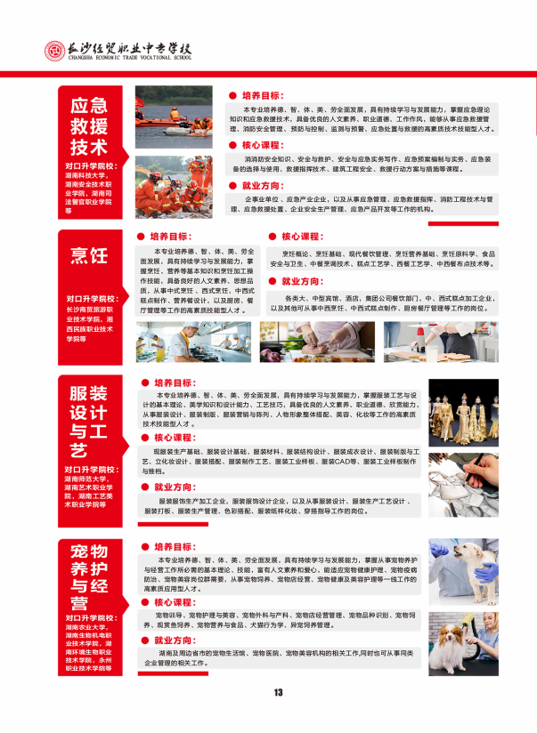 长沙经贸职业中专学校2024年招生简章
