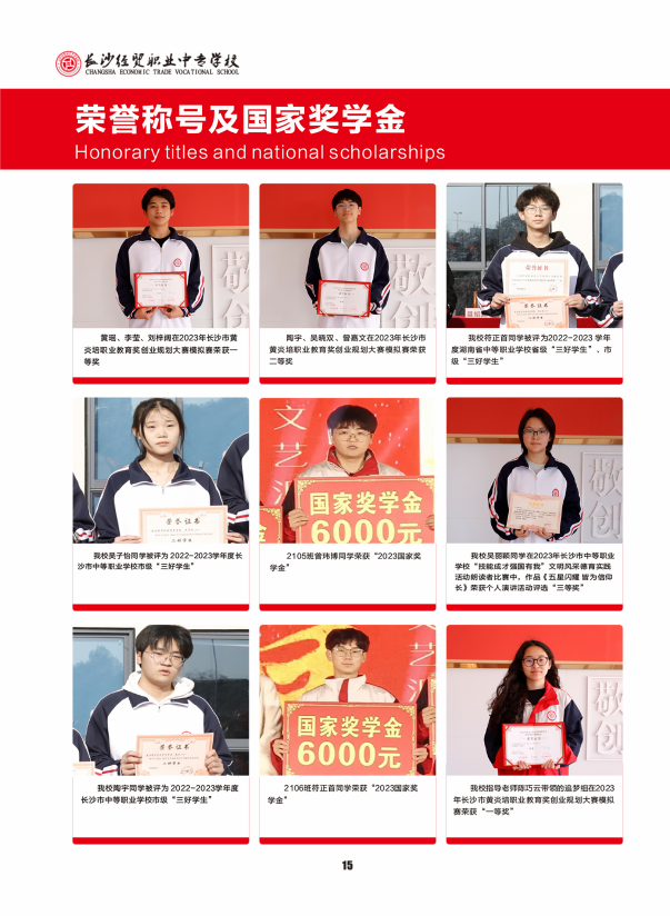 长沙经贸职业中专学校2024年招生简章