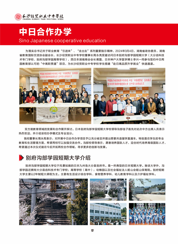 长沙经贸职业中专学校2024年招生简章
