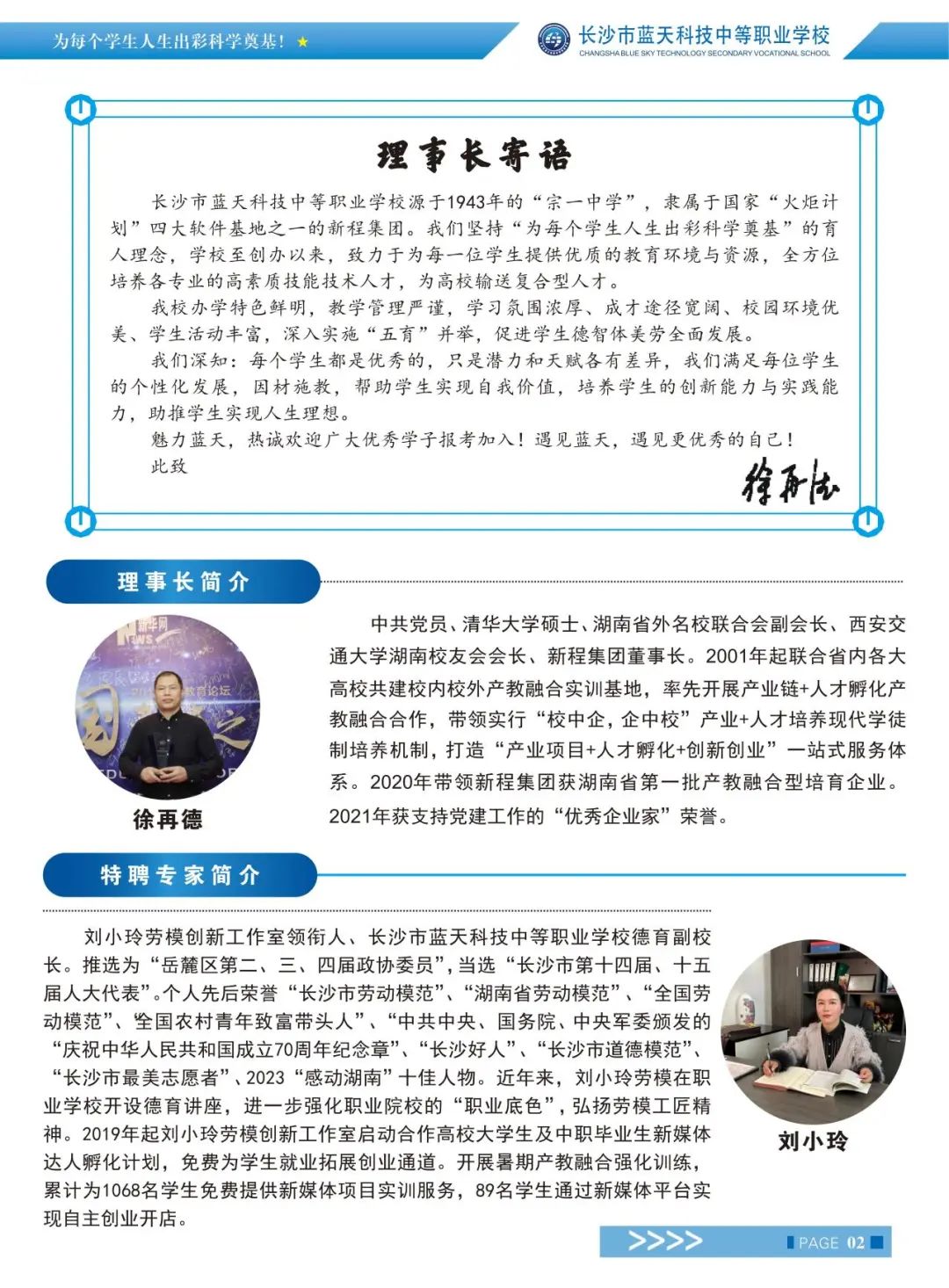 长沙市蓝天科技中等职业学校2024年招生简章