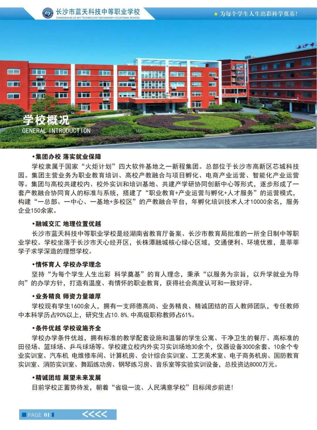 长沙市蓝天科技中等职业学校2024年招生简章