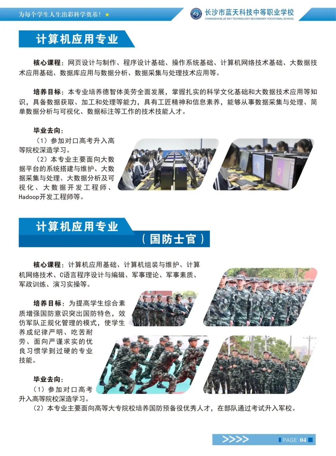 长沙市蓝天科技中等职业学校2024年招生简章