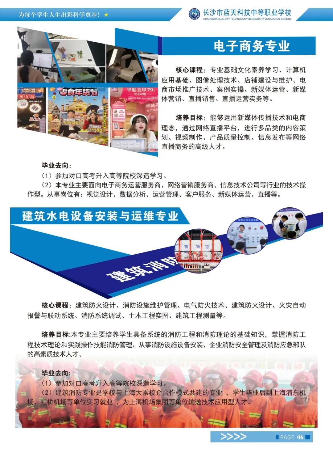 长沙市蓝天科技中等职业学校2024年招生简章