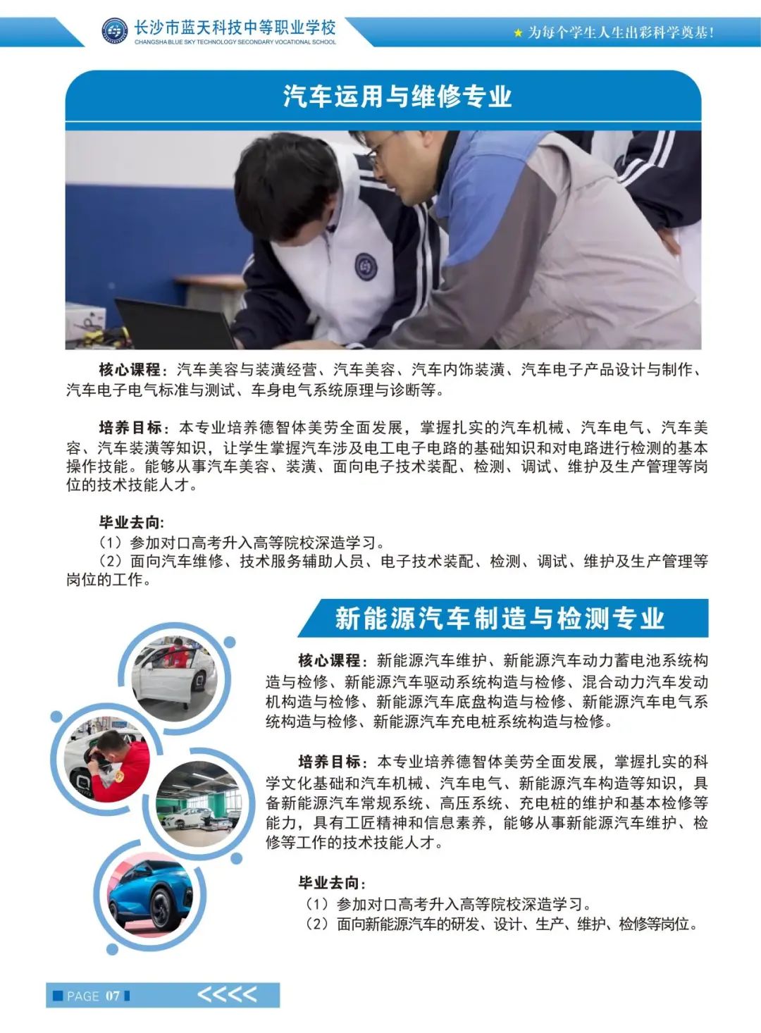 长沙市蓝天科技中等职业学校2024年招生简章