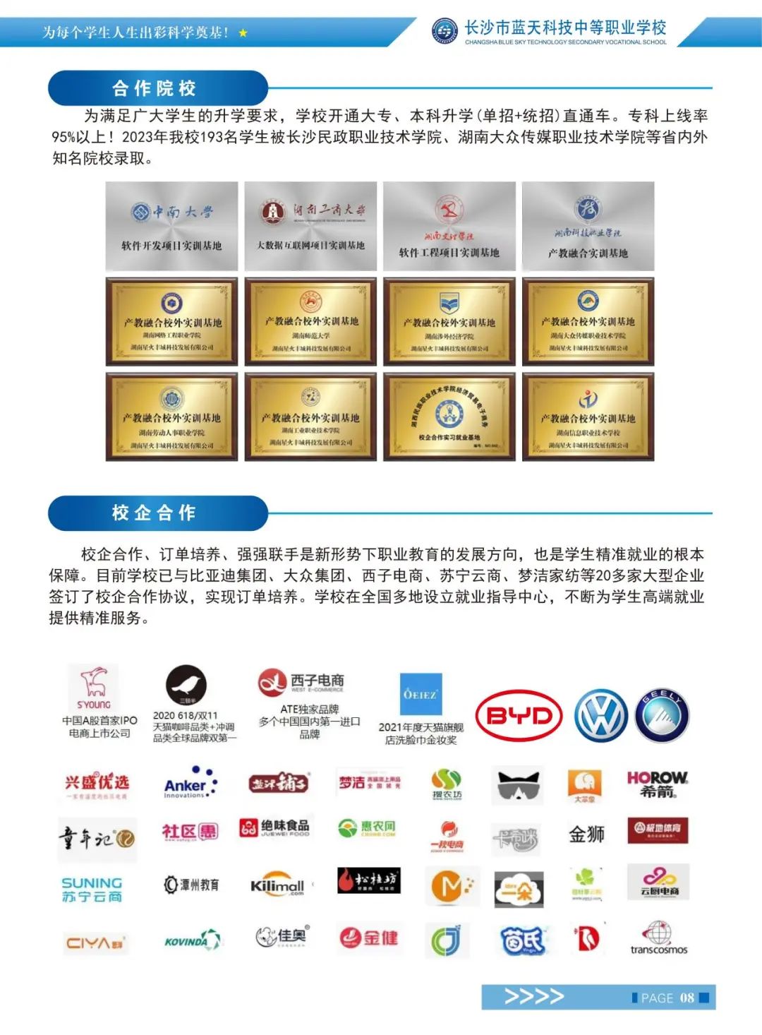 长沙市蓝天科技中等职业学校2024年招生简章