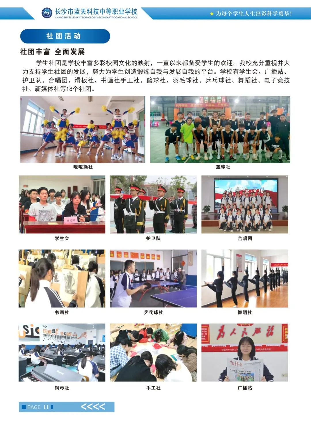 长沙市蓝天科技中等职业学校2024年招生简章