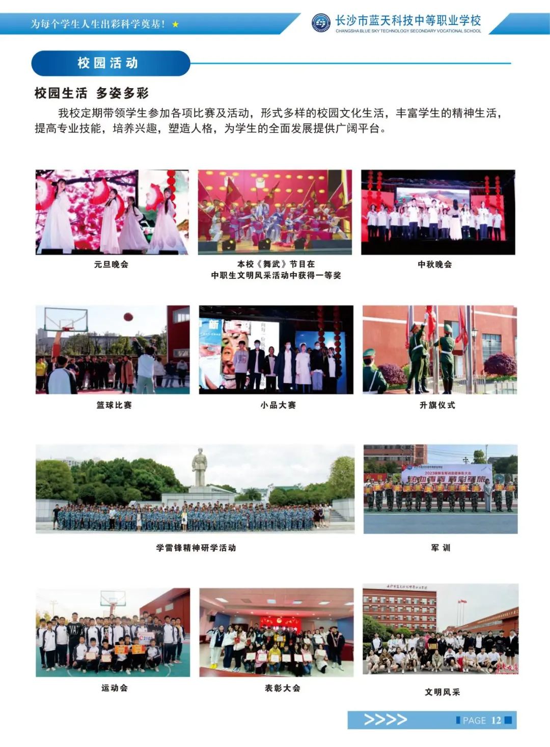 长沙市蓝天科技中等职业学校2024年招生简章