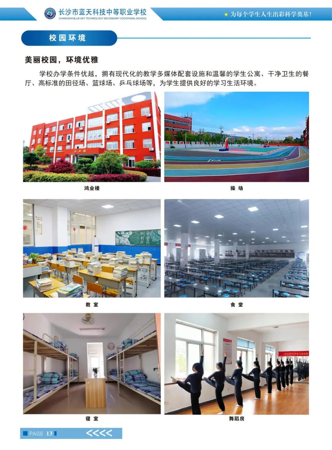 长沙市蓝天科技中等职业学校2024年招生简章