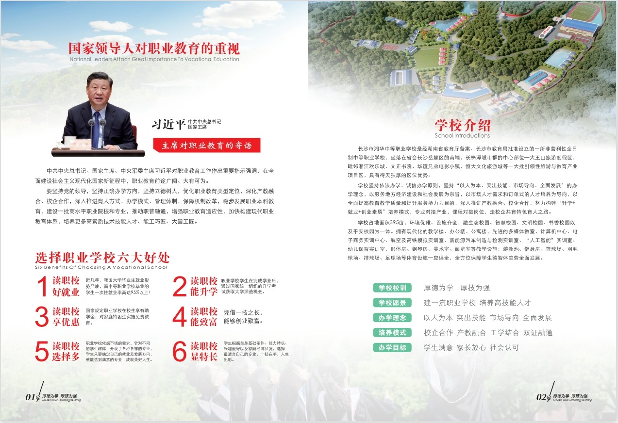 长沙市湘华中等职业学校2024年招生简章