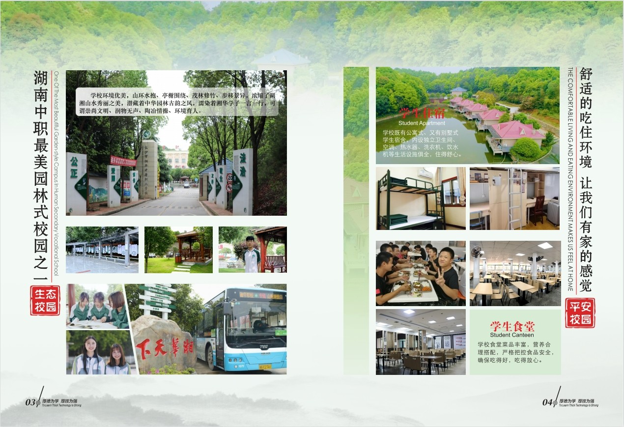 长沙市湘华中等职业学校2024年招生简章
