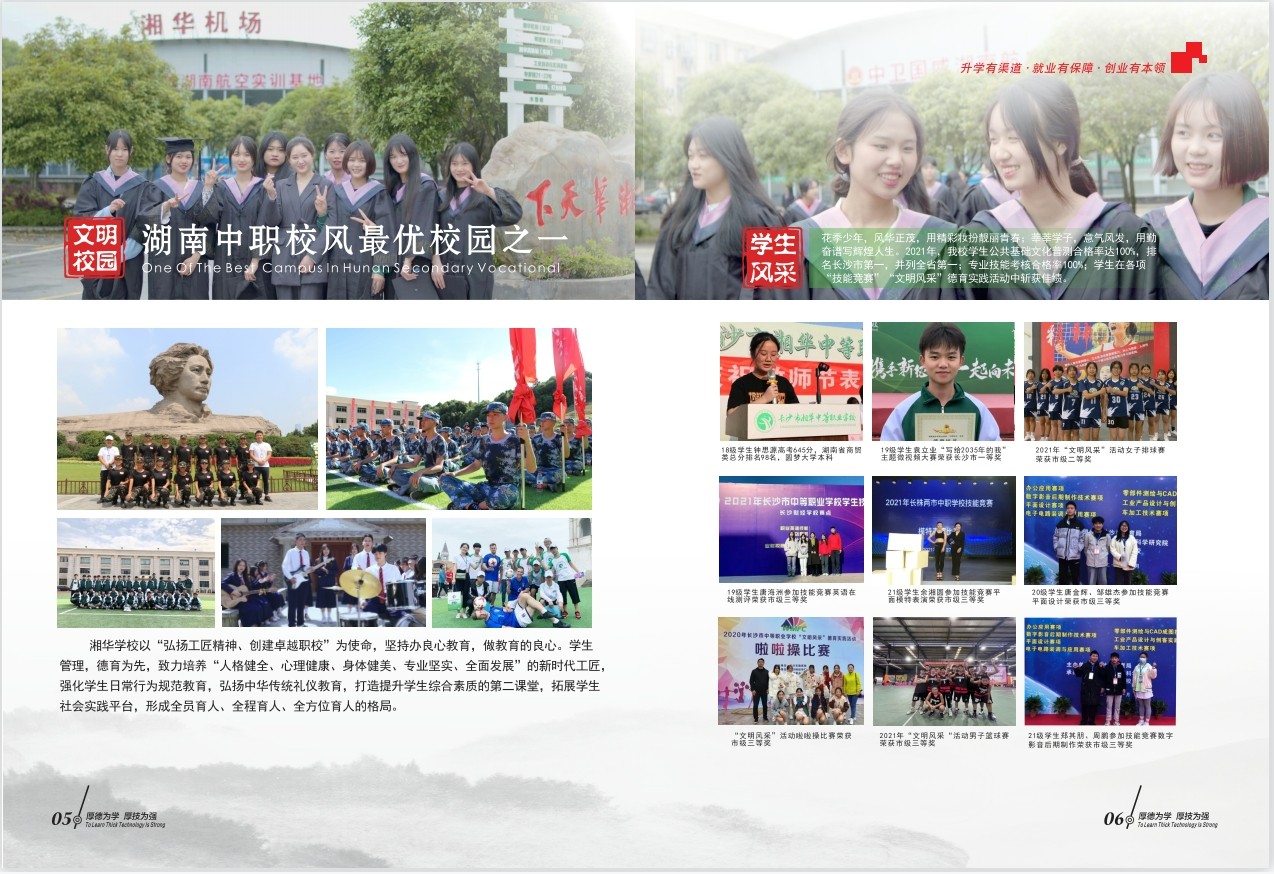 长沙市湘华中等职业学校2024年招生简章