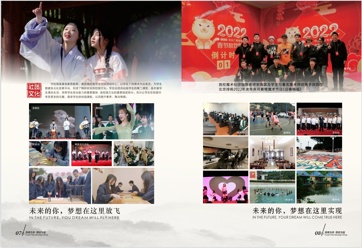 长沙市湘华中等职业学校2024年招生简章