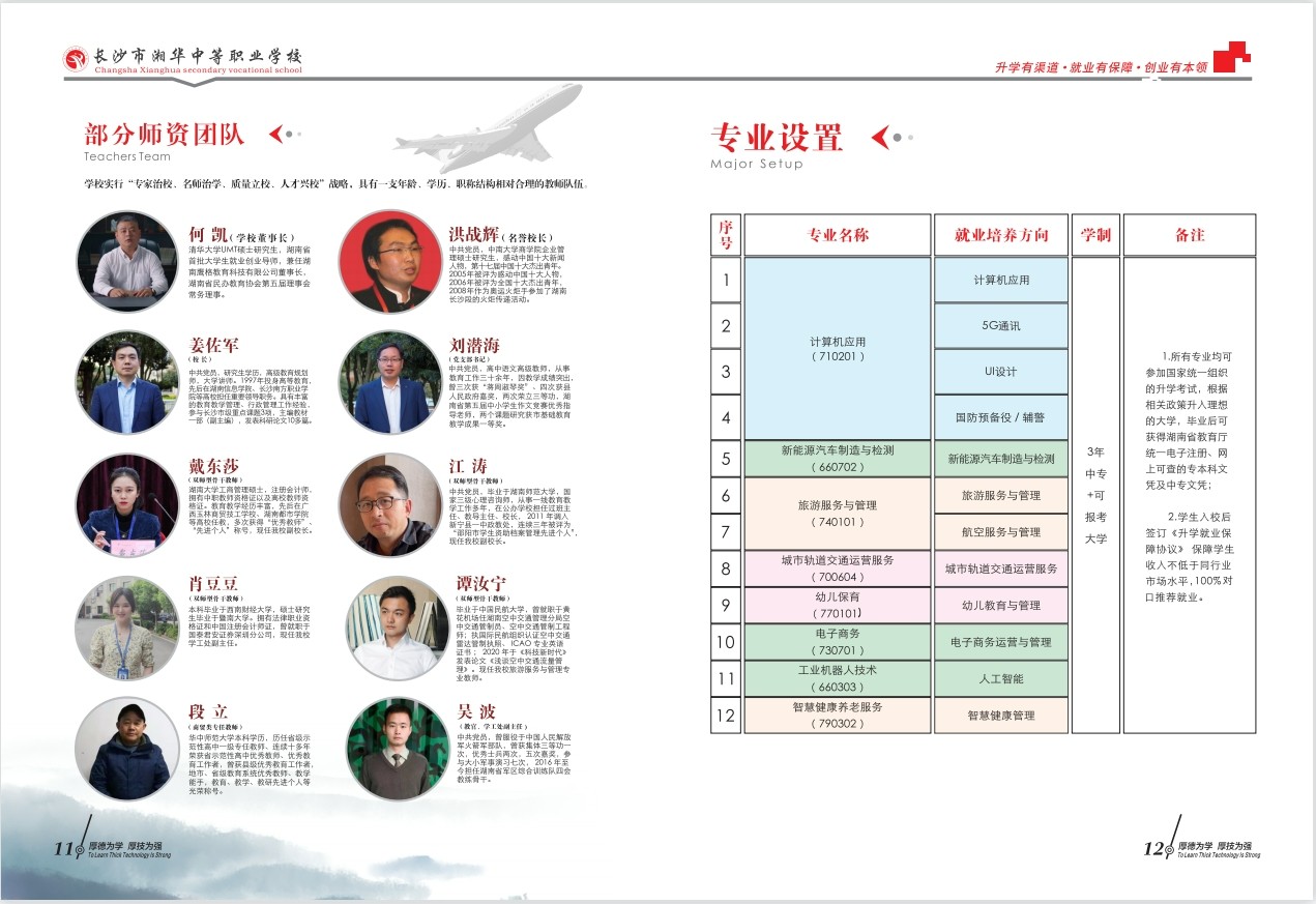 长沙市湘华中等职业学校2024年招生简章